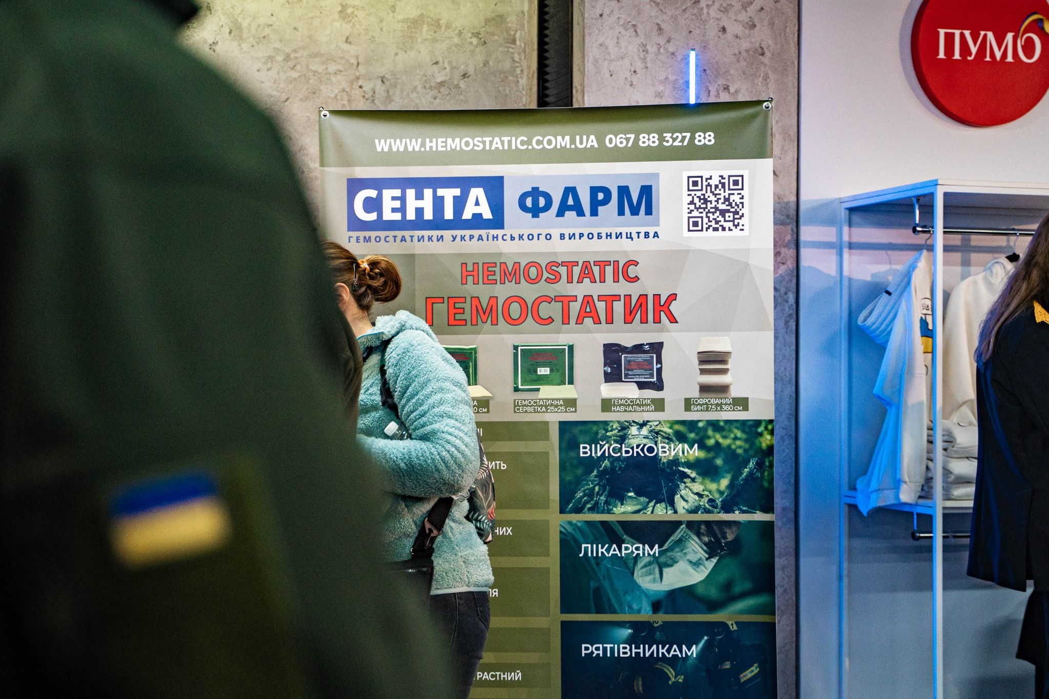 Український форум з тактичної медицини